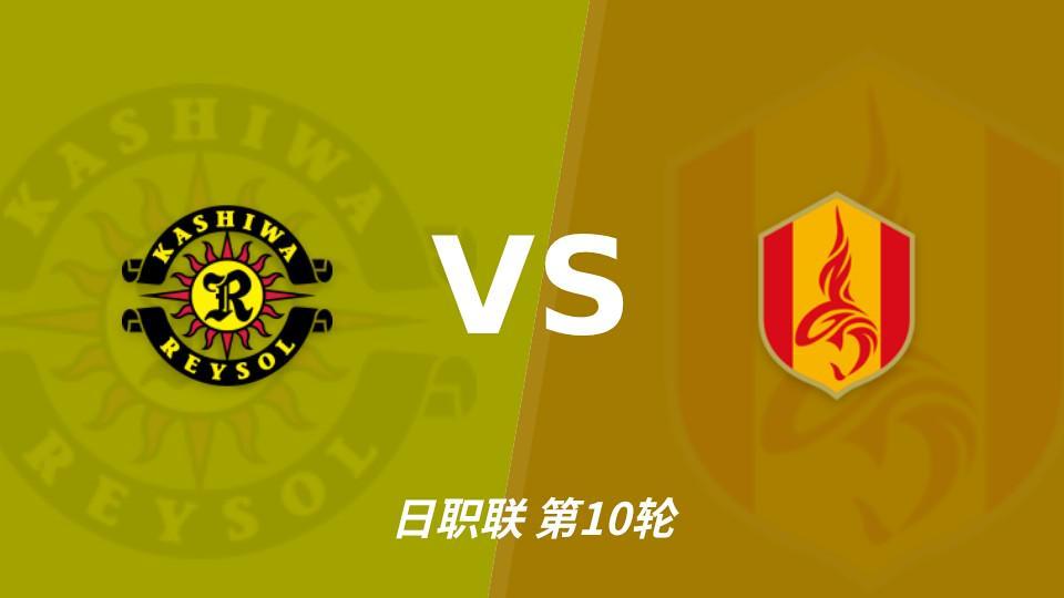 BBIN·宝盈集团：三连胜遇上四连败刚止住，柏太阳神主场能否拿下？